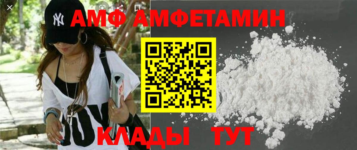 АМФ  Вход с VPN  Amphetamine  Арсеньев  АМФ 97% 