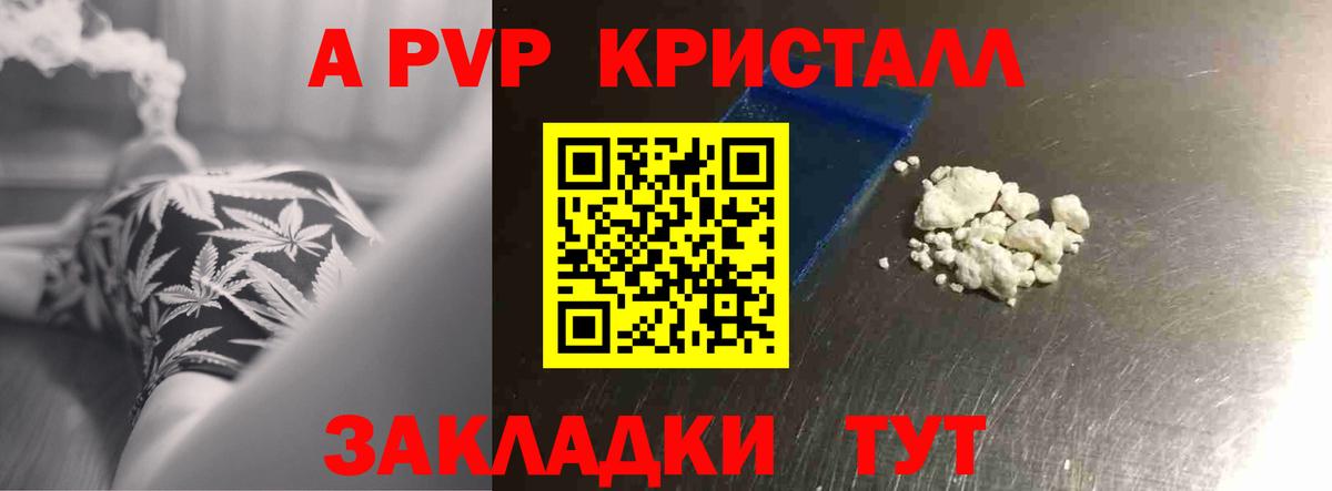 Alpha-PVP крисы CK  APVP  Вход с VPN  Арсеньев  A PVP СК КРИС 