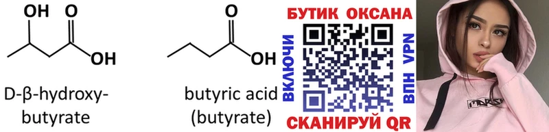 Бутират бутик Арсеньев