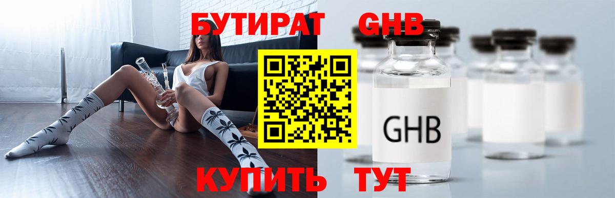 Арсеньев  Бутират 1.4BDO  Вход с VPN 