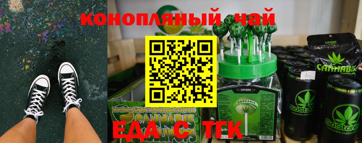 Печенье с ТГК конопля  Вход с VPN  Арсеньев 
