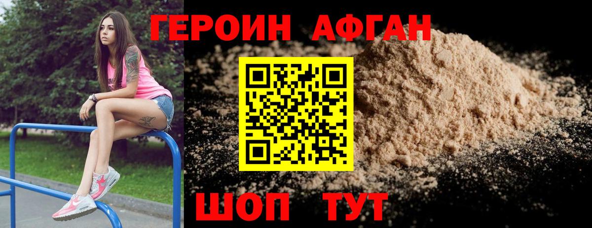 Героин VHQ Арсеньев