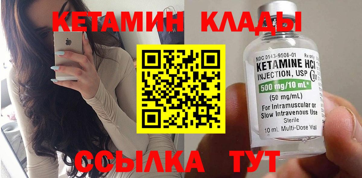 Кетамин ketamine  Кетамин ketamine  Вход с VPN  Арсеньев 