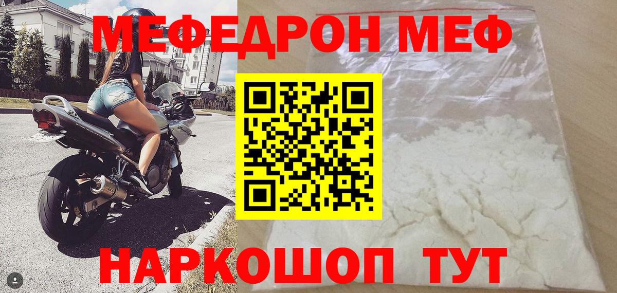 Меф мяу мяу  Арсеньев