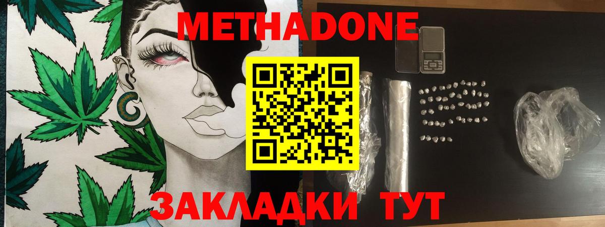 Метадон VHQ  Вход с VPN  МЕТАДОН мёд  Арсеньев 