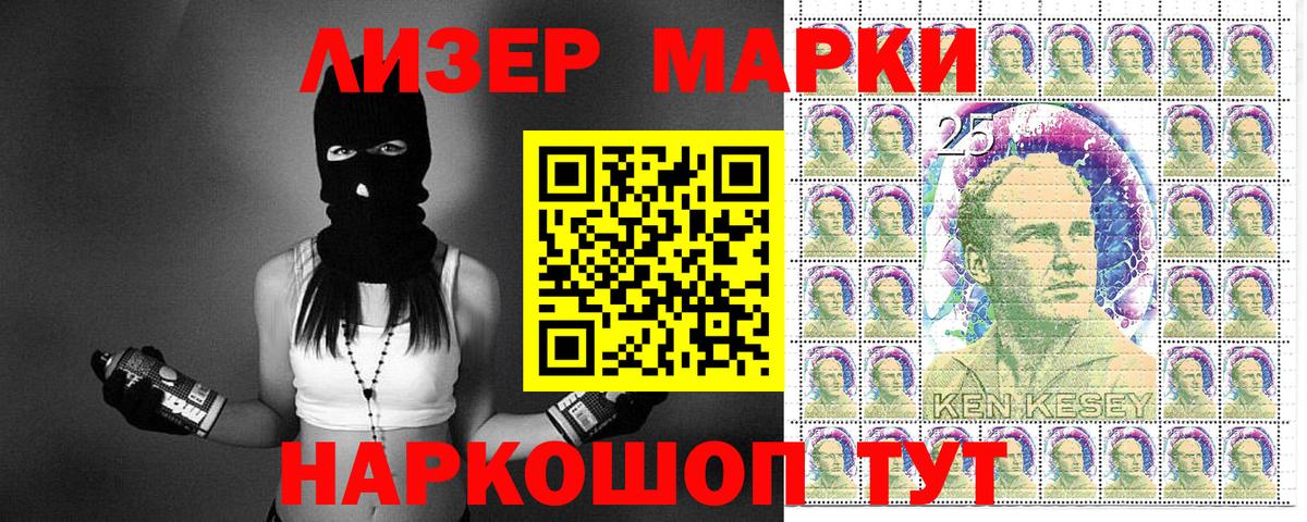 Марки 25I-NBOMe 1500мкг Арсеньев
