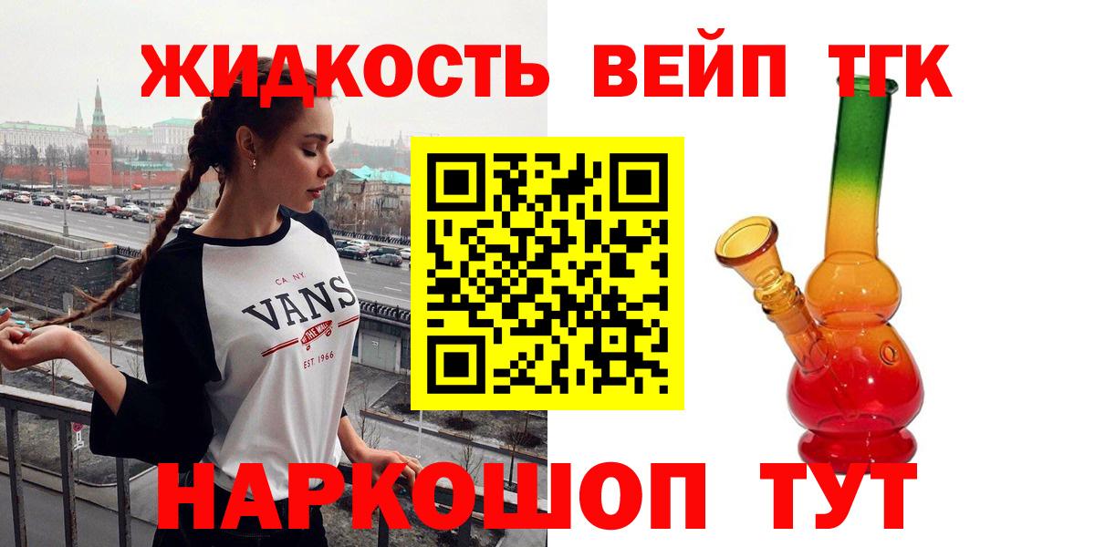 ТГК вейп с тгк Арсеньев