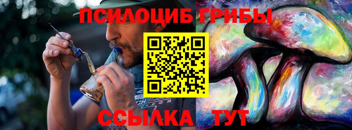 Галлюциногенные грибы Magic Shrooms  Вход с VPN  Арсеньев 